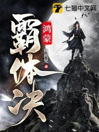 鸿蒙霸体决超前更新时间