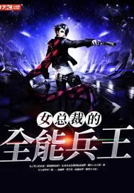 全能兵王萧晨3197章