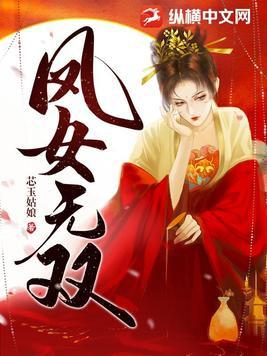 双凤女大结局