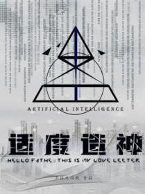 适度造神讲得什么