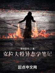 克拉夫特异态学笔记百科