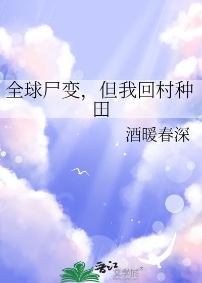 全球尸变我的尸王身份暴露