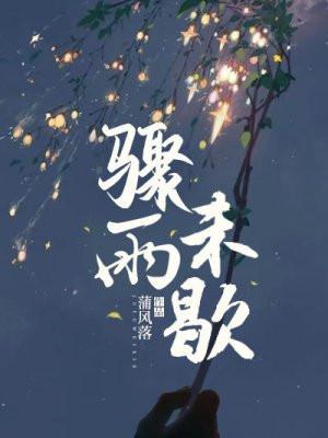骤雨未歇雨打芭蕉父子by笔趣阁
