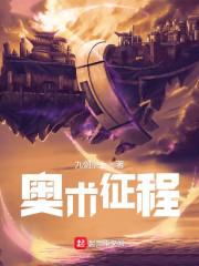 奥术篇章