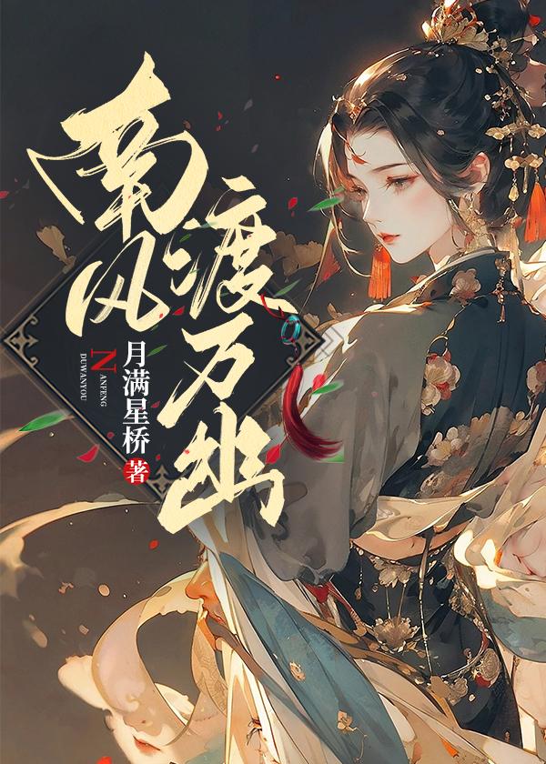 南风晚渡陈岚