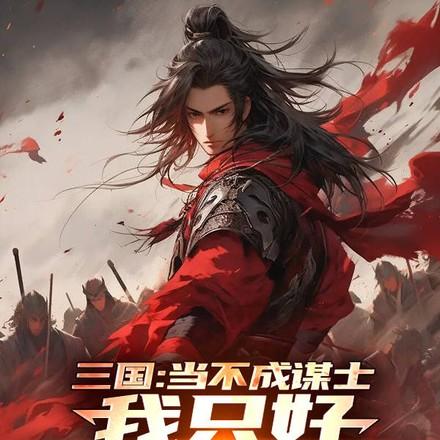 三国寡妇收集者曹操直呼内行曹剑