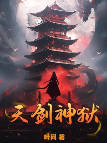 天剑圣主