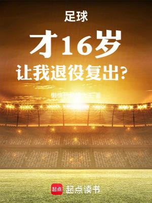 让我退役复出? 许倩