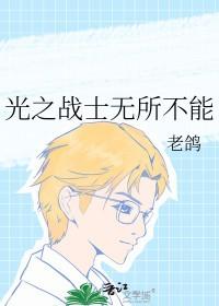 日语光之战士