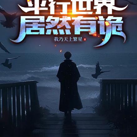 拥有双天赋的我成为最强玩家百科