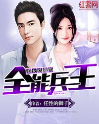 美女总裁的全能兵王萧晨