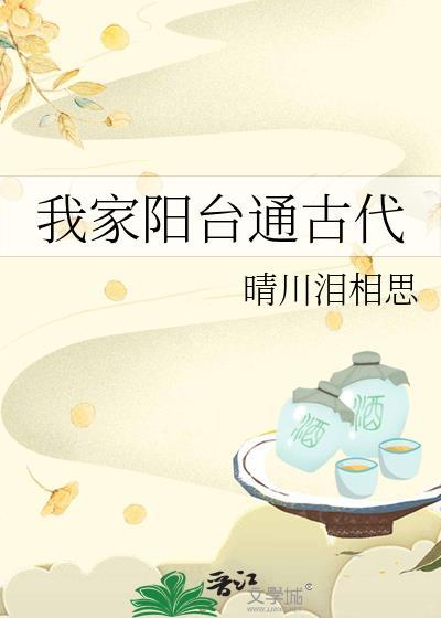 我家阳台图片
