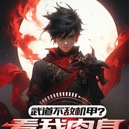 武道什么阵容