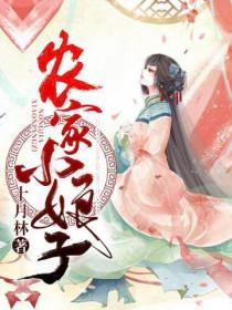 农家小娘子赵阿福结局