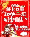 给王爷看病的医生叫什么