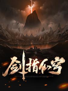 剑指仙侠手游