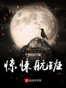 诡异航班短剧