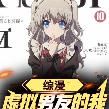 虚拟男友动漫