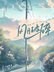 风月易碎