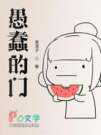 愚蠢的爱