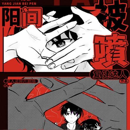 恐怖电影院厉鬼直呼我为邪祟番茄