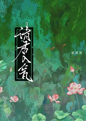 请君入瓮的瓮意思解释