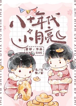 八十年代校服