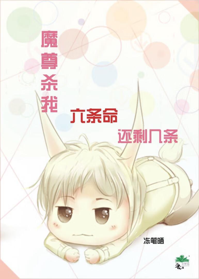 魔尊杀我前失忆啦
