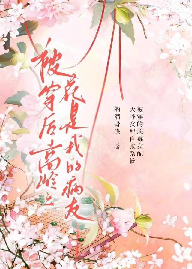 被服的高岭之花txt