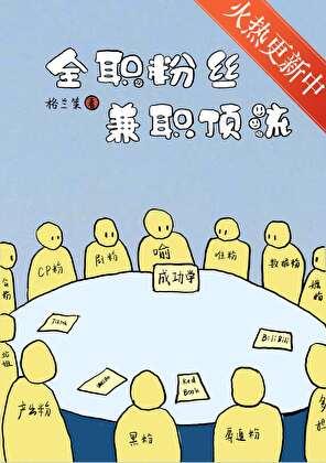 全职娱乐主播