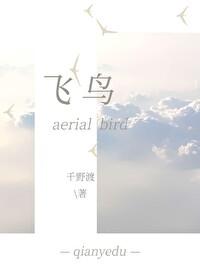 飞鸟集泰戈尔