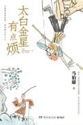 太白金星有点烦有声