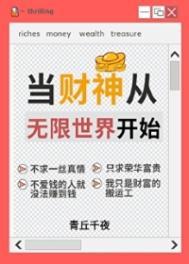 一心当财神