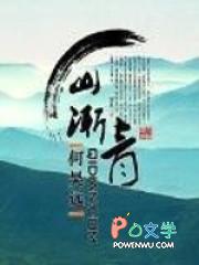 山渐青物业电话