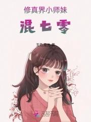 修真界小师妹混七零玉色霞光