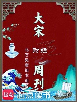 大宋时代周刊百度百科