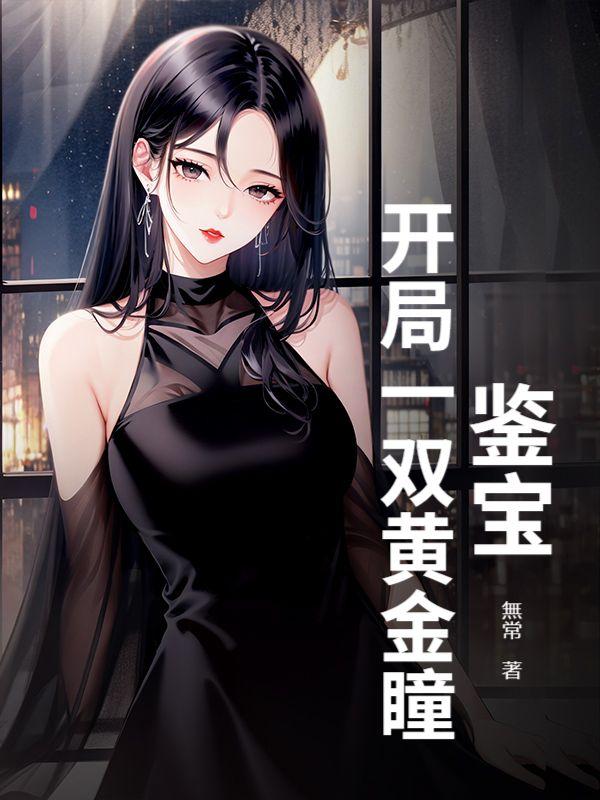 鉴宝黄金指