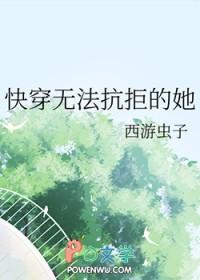 快穿万人迷无法抗拒的她