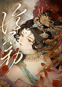 重生后嫁给渣过的佛子余何适百度
