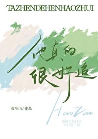 他真的特别好