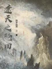 遮天之轮回之眼