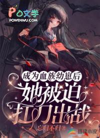 快穿渣心前女友她恃宠而骄TXT