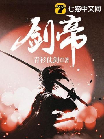 修罗剑帝