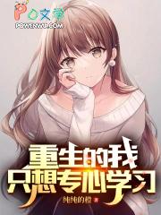 重生后我只想专心养崽笔趣阁