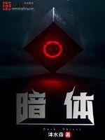 暗体沣水森剧情介绍