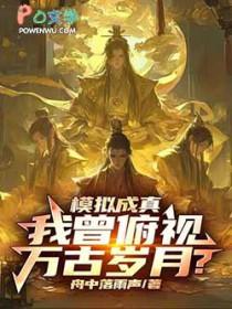 我有一个鲲虚世界最新章节笔趣阁