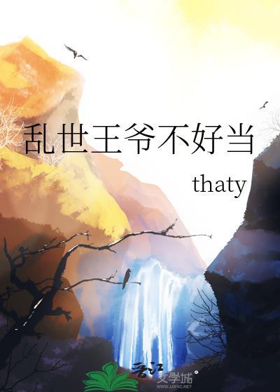 乱世王妃免费阅读