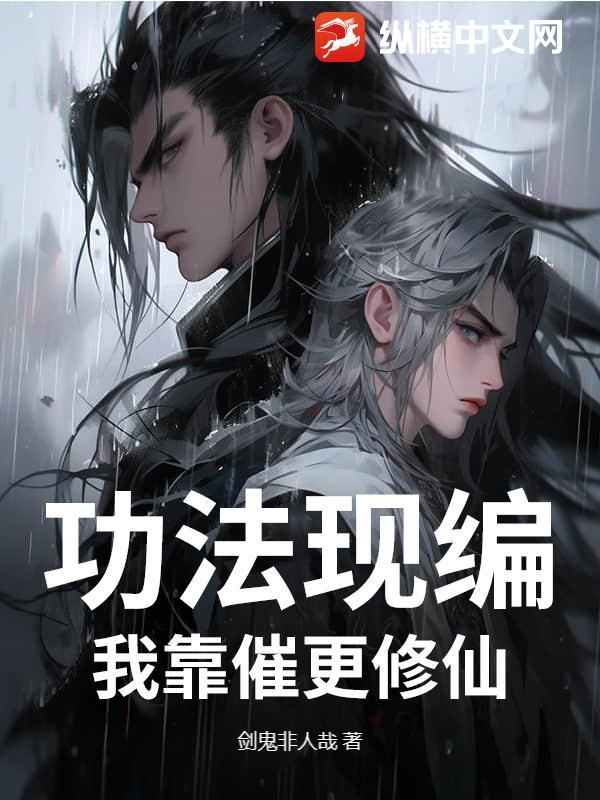 我的功法全靠减