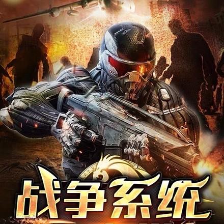 开局一个精锐步兵班!TXT