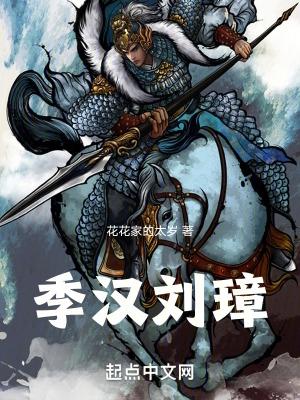 刘季是什么电视剧里的人物